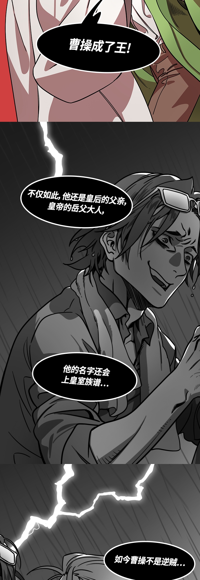 [第461话] 三国志-暴君，刘备12