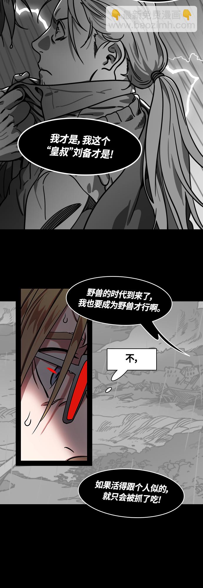 [第461话] 三国志-暴君，刘备13