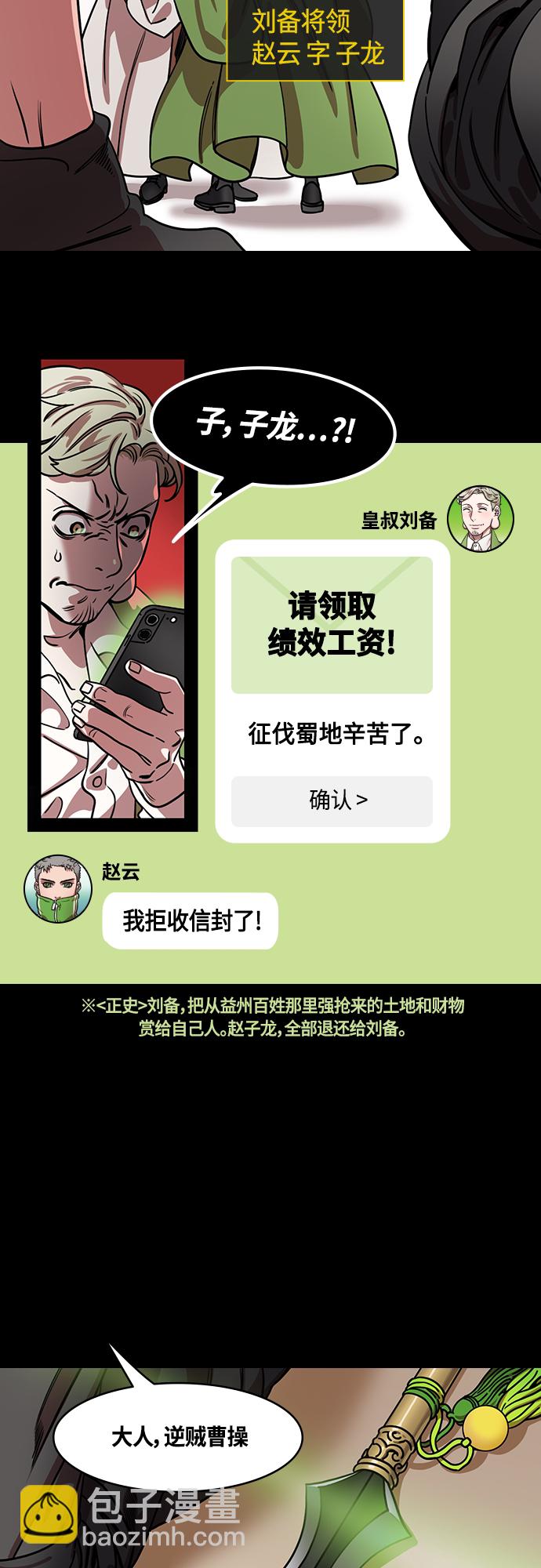 [第461话] 三国志-暴君，刘备15
