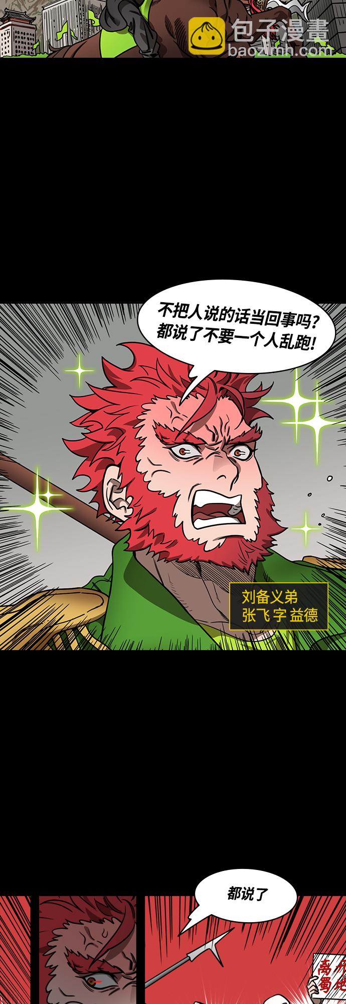[第461话] 三国志-暴君，刘备2