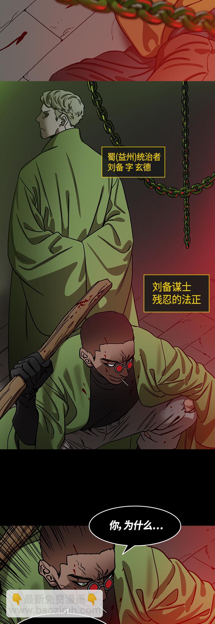 [第461话] 三国志-暴君，刘备5