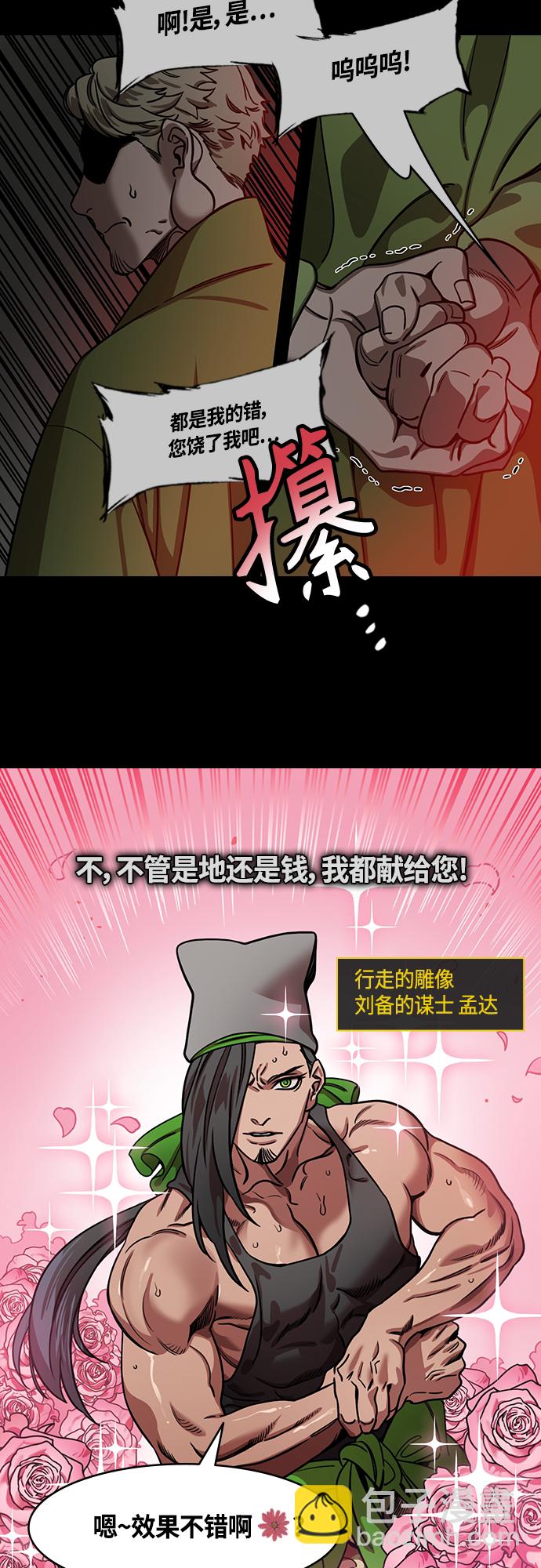 [第461话] 三国志-暴君，刘备7