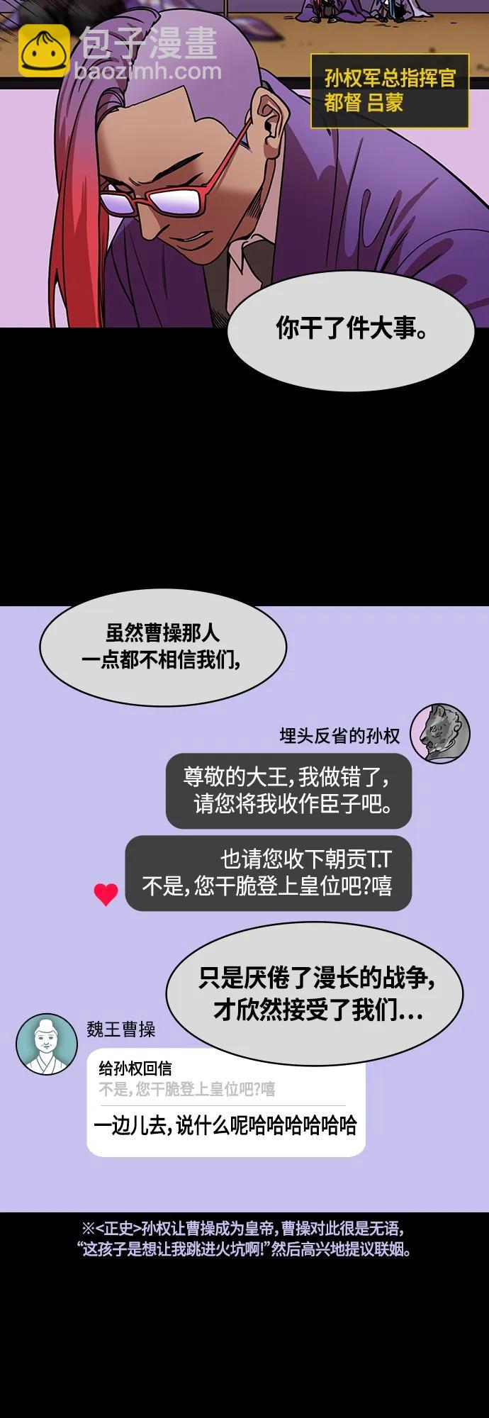 [第465话] 三国志-给曹操下跪的孙权(feat.执行力)12