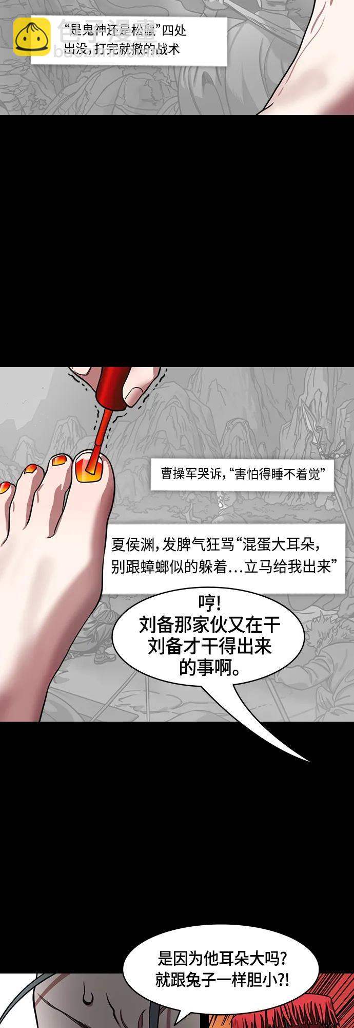 [第480话] 汉中王，刘备-曹丕出轨16