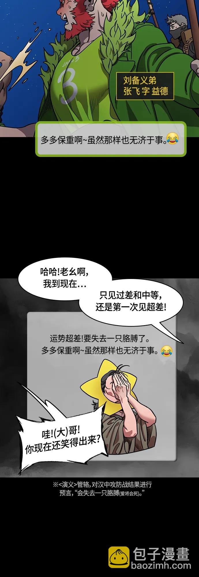 [第480话] 汉中王，刘备-曹丕出轨3