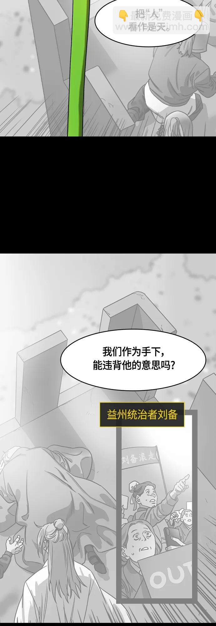 [第487话] 汉中王，刘备-起火的溪谷15