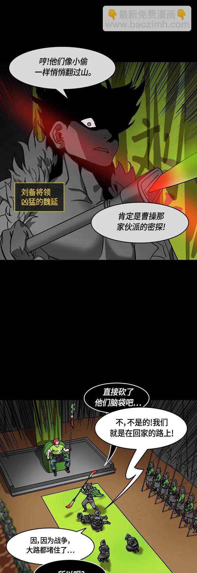 [第487话] 汉中王，刘备-起火的溪谷3