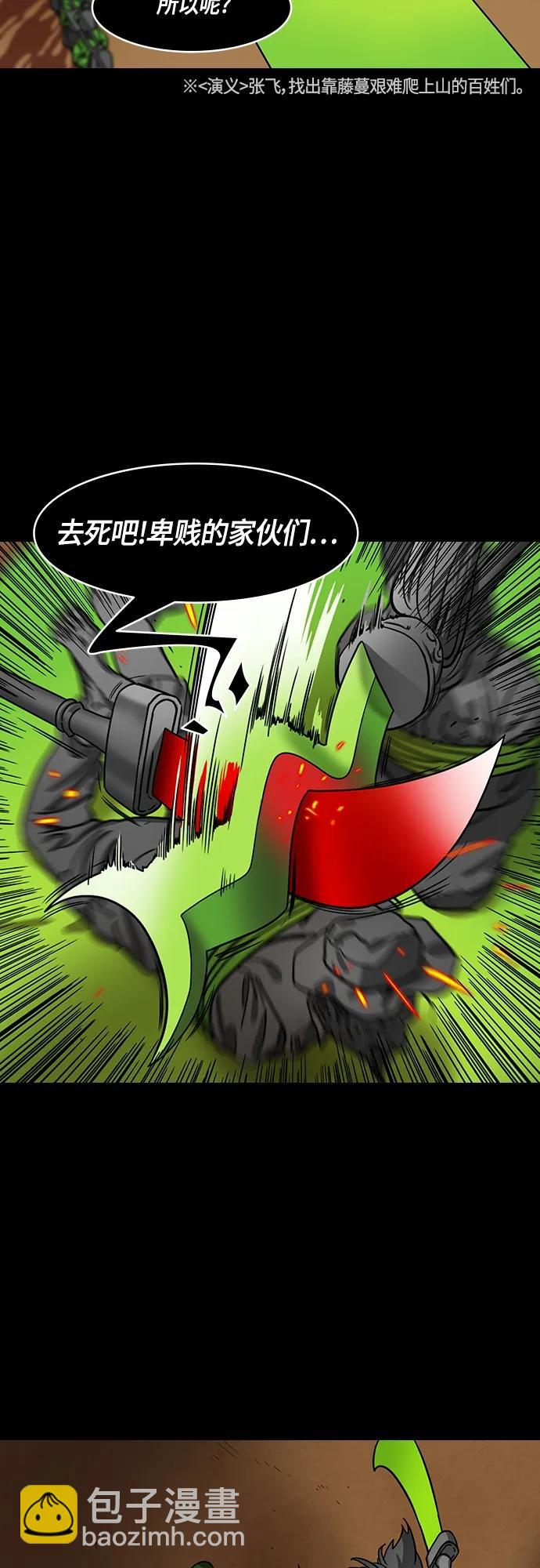 [第487话] 汉中王，刘备-起火的溪谷4