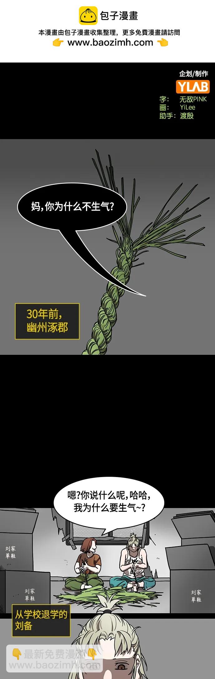 [第498话] 汉中王，刘备-论英会，第二次（3）雷声1