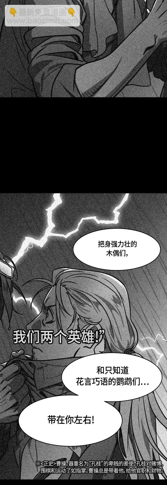 [第498话] 汉中王，刘备-论英会，第二次（3）雷声12