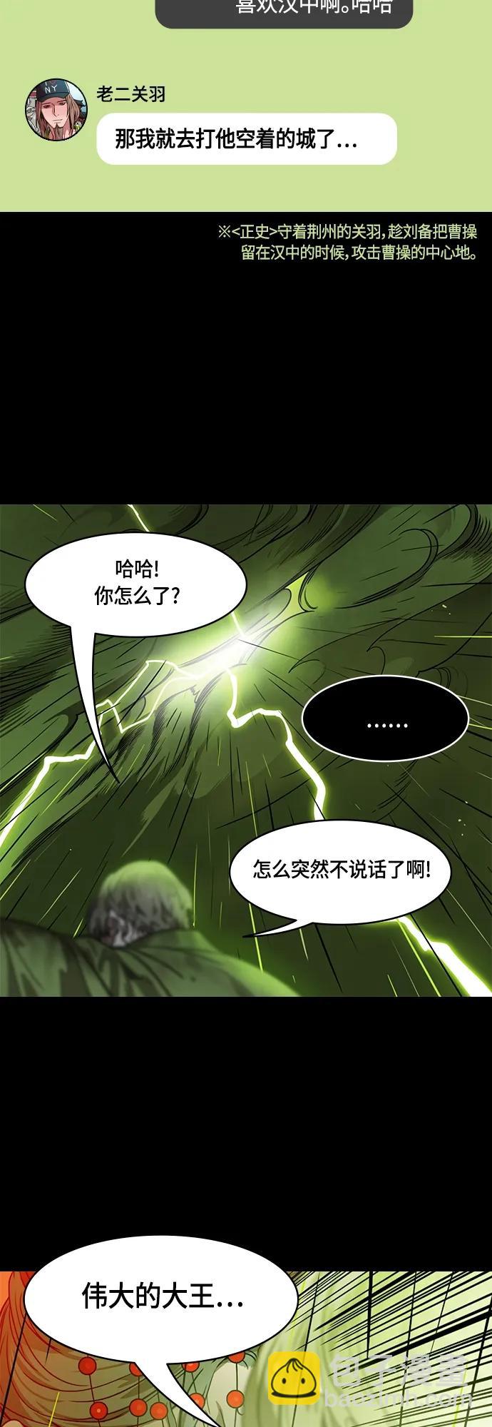 [第498话] 汉中王，刘备-论英会，第二次（3）雷声19