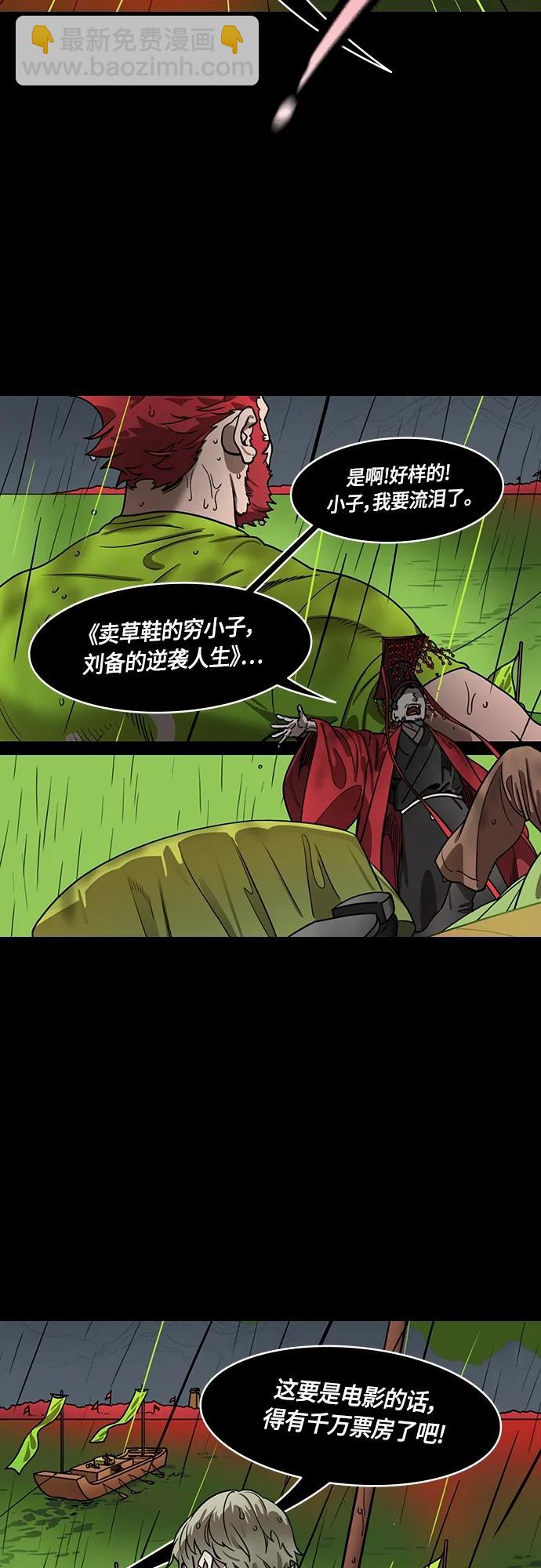 [第498话] 汉中王，刘备-论英会，第二次（3）雷声5