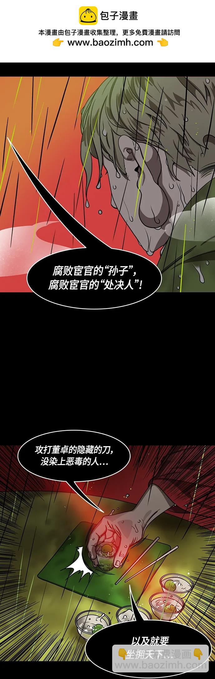 [第498话] 汉中王，刘备-论英会，第二次（3）雷声7
