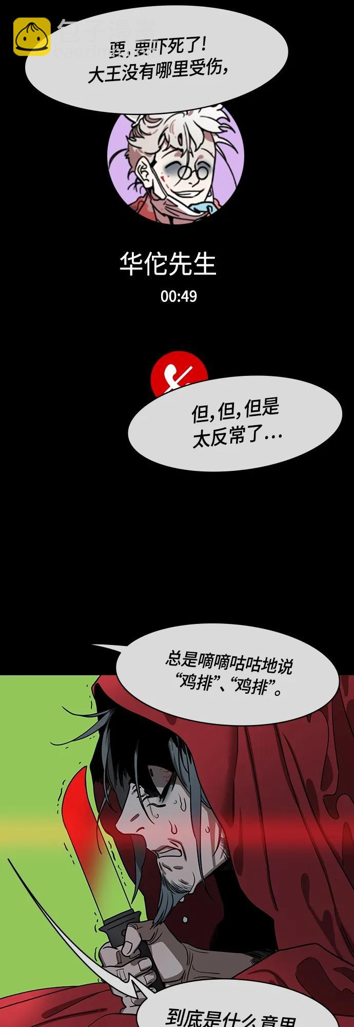 [第500话] 汉中王，刘备-“鸡排”18