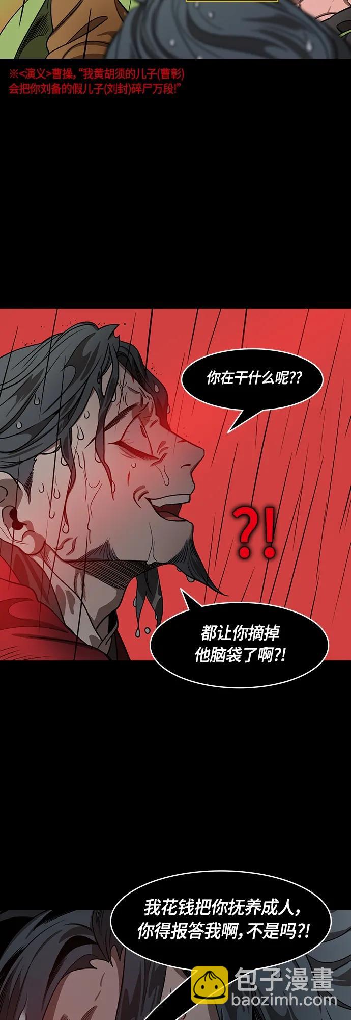 [第500话] 汉中王，刘备-“鸡排”2