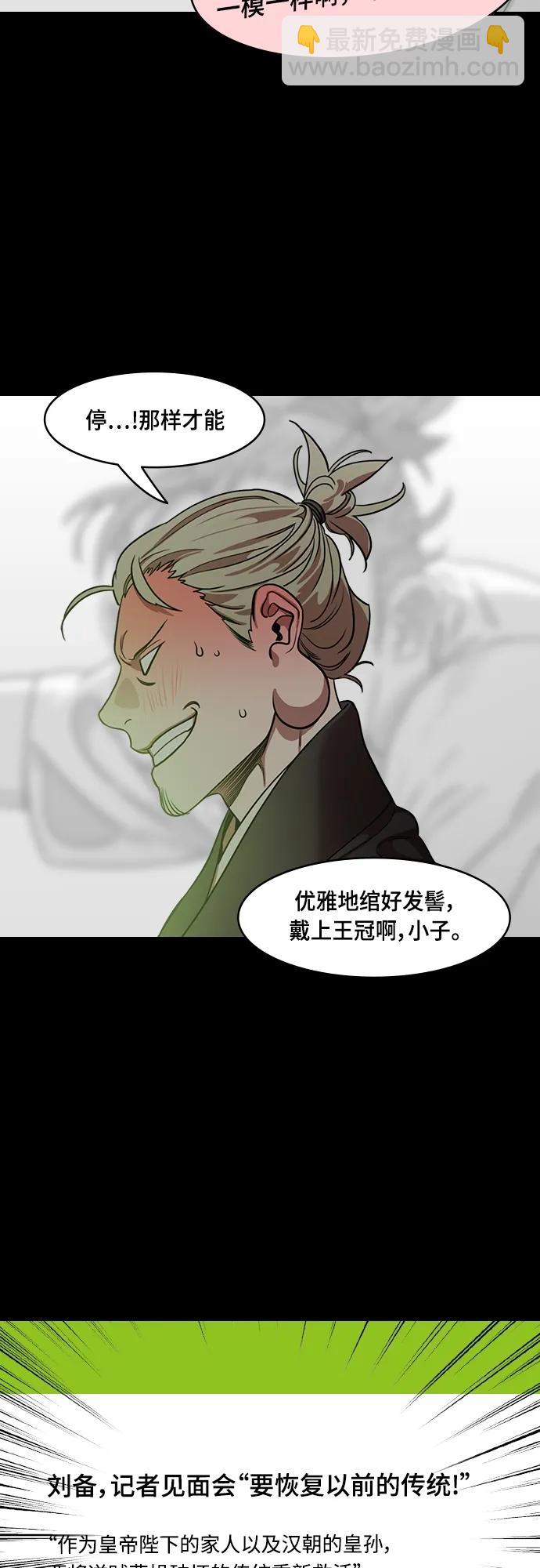 [第512话] 夷陵之战-草席贩子成为王5