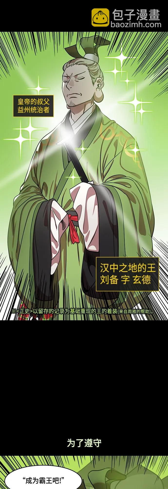 [第512话] 夷陵之战-草席贩子成为王9