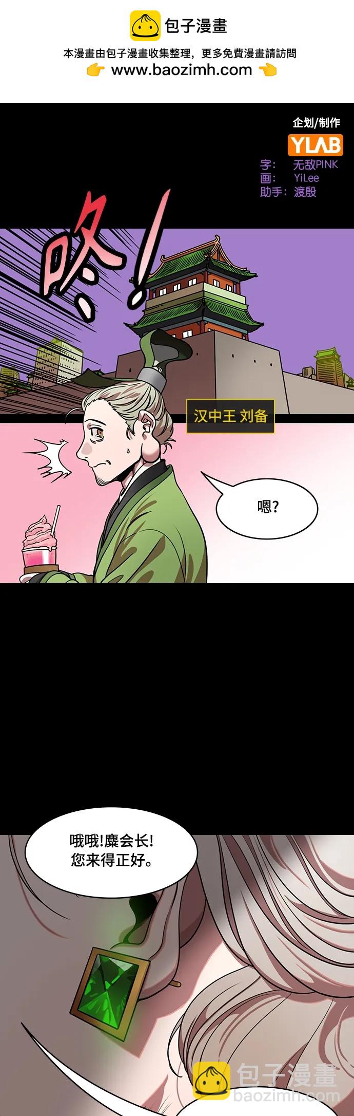 [第527话] 夷陵之战-受伤的刘封1