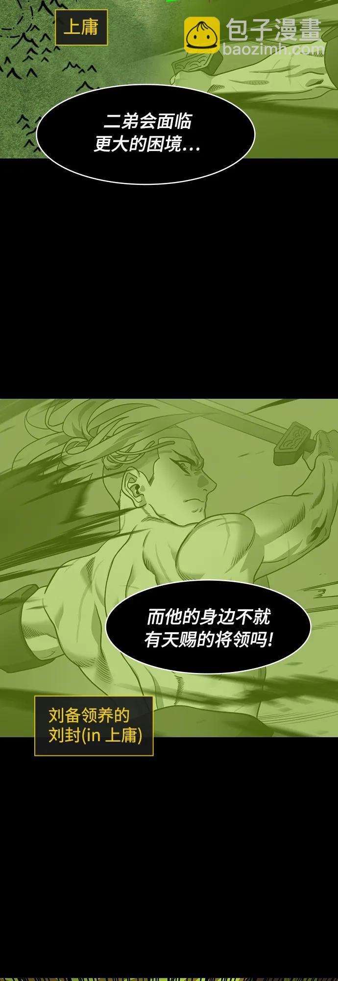 [第527话] 夷陵之战-受伤的刘封15