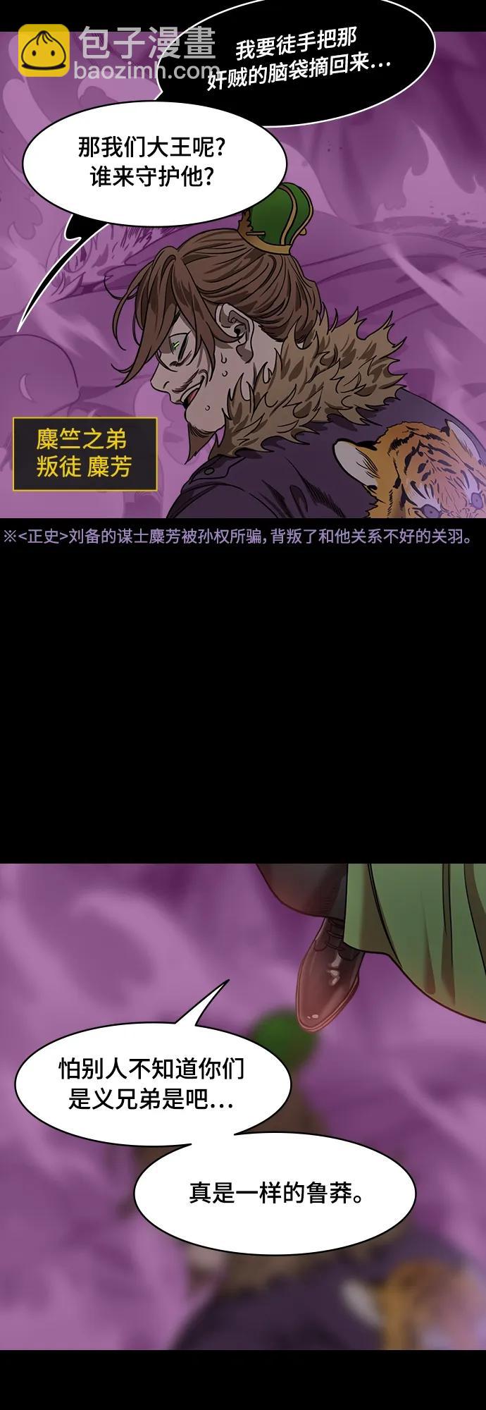 [第527话] 夷陵之战-受伤的刘封7