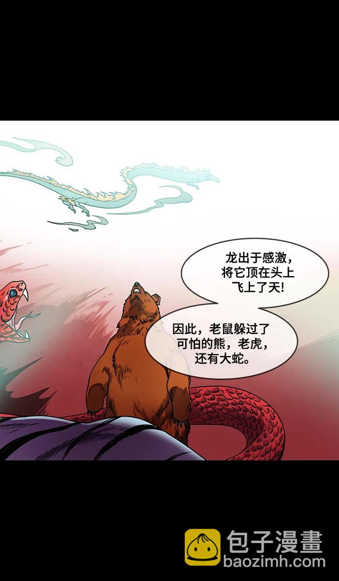 [第563话] 不以善小（1）大耳朵的家伙8