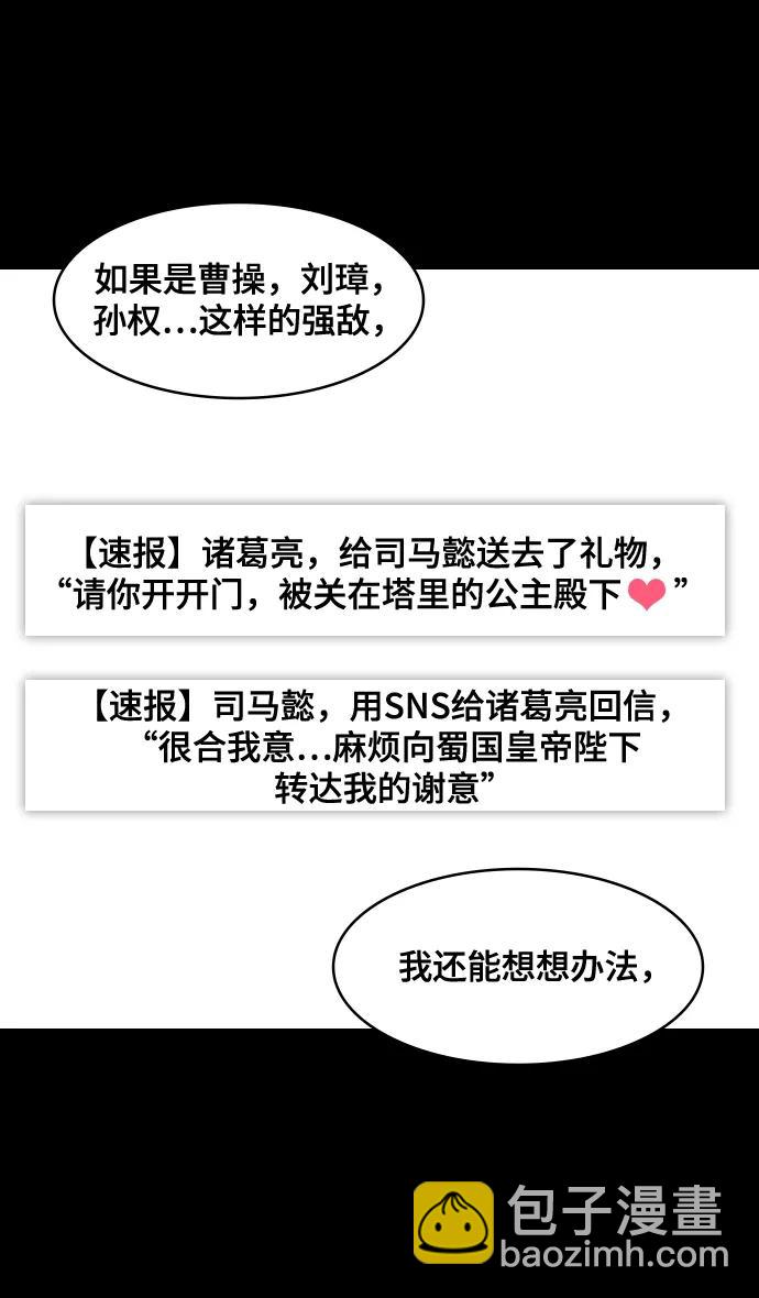 [第582话] 出师表和五丈原的星_16.木牛马和头饰28