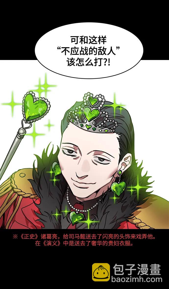 [第582话] 出师表和五丈原的星_16.木牛马和头饰29