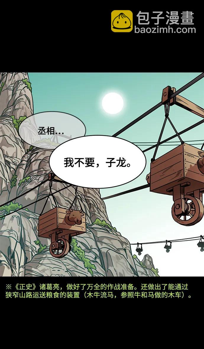 [第582话] 出师表和五丈原的星_16.木牛马和头饰30