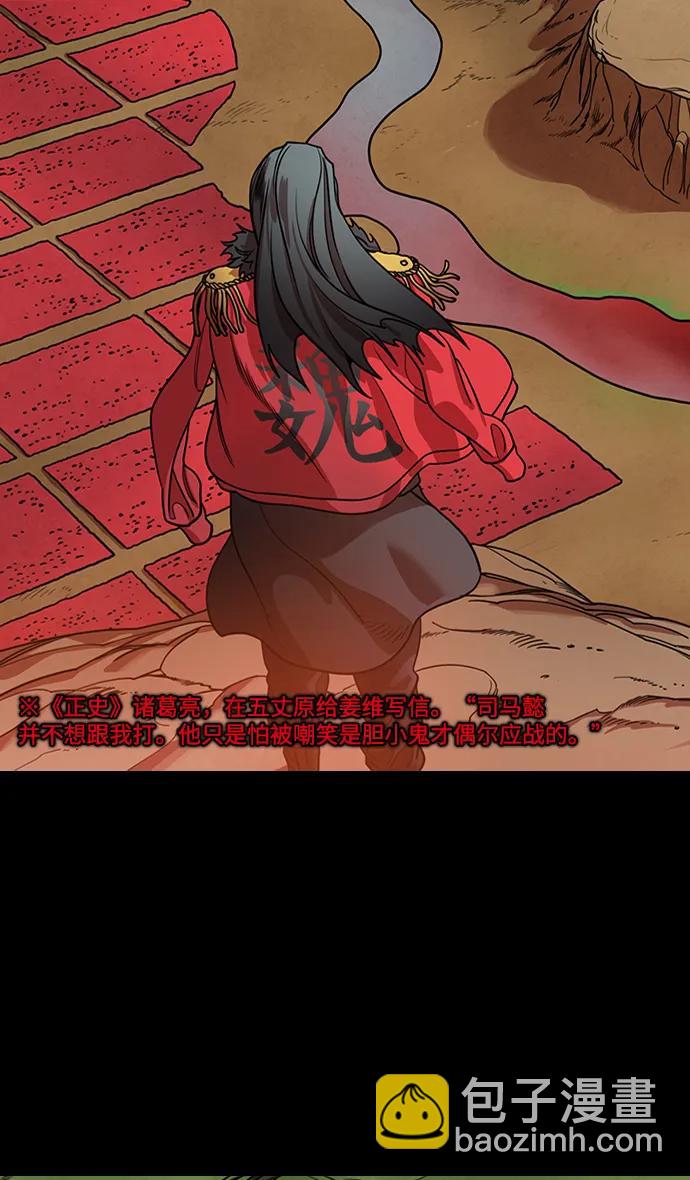 [第587话] 出师表和五丈原的星_21. 死去的孔明赢了活着的仲达（2）17