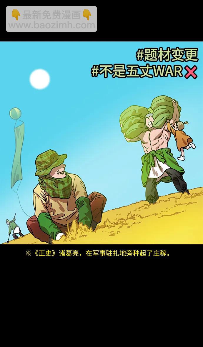 [第587话] 出师表和五丈原的星_21. 死去的孔明赢了活着的仲达（2）30