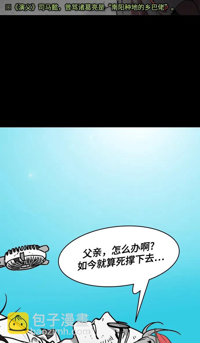 [第587话] 出师表和五丈原的星_21. 死去的孔明赢了活着的仲达（2）33