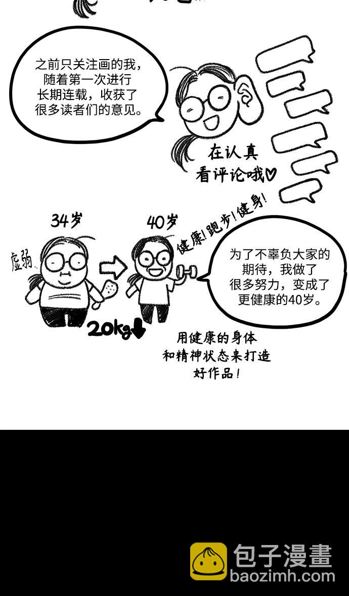 [免费] 后记40
