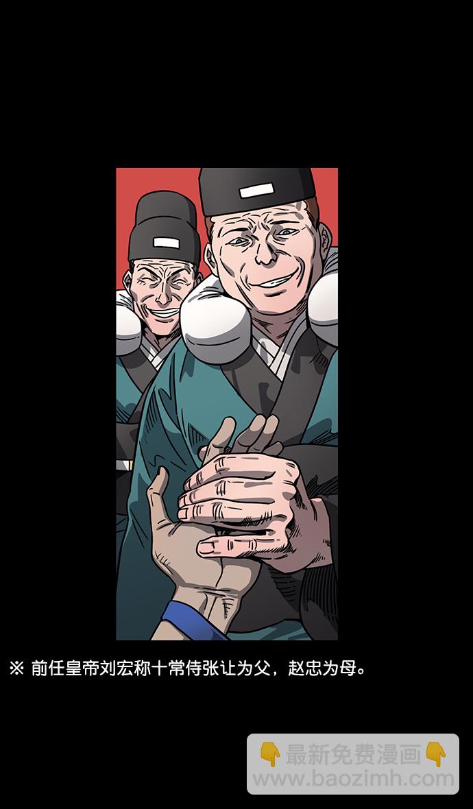 [第55话] 十常侍之乱—忠臣，曹操11