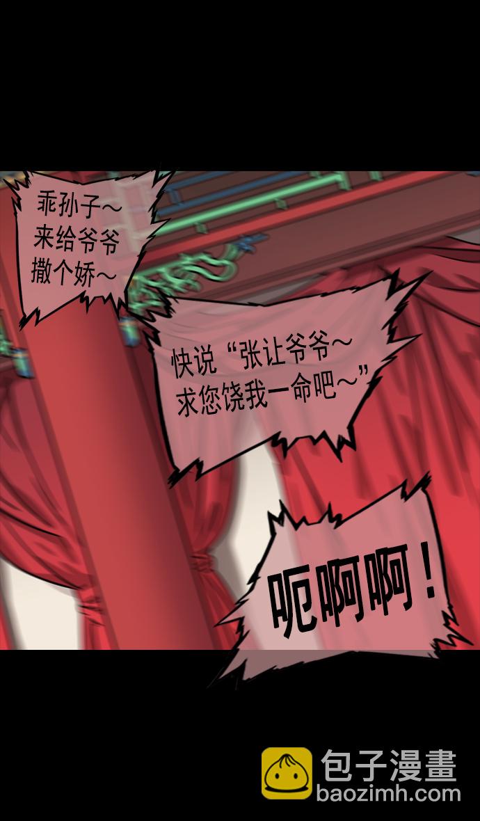 [第55话] 十常侍之乱—忠臣，曹操13