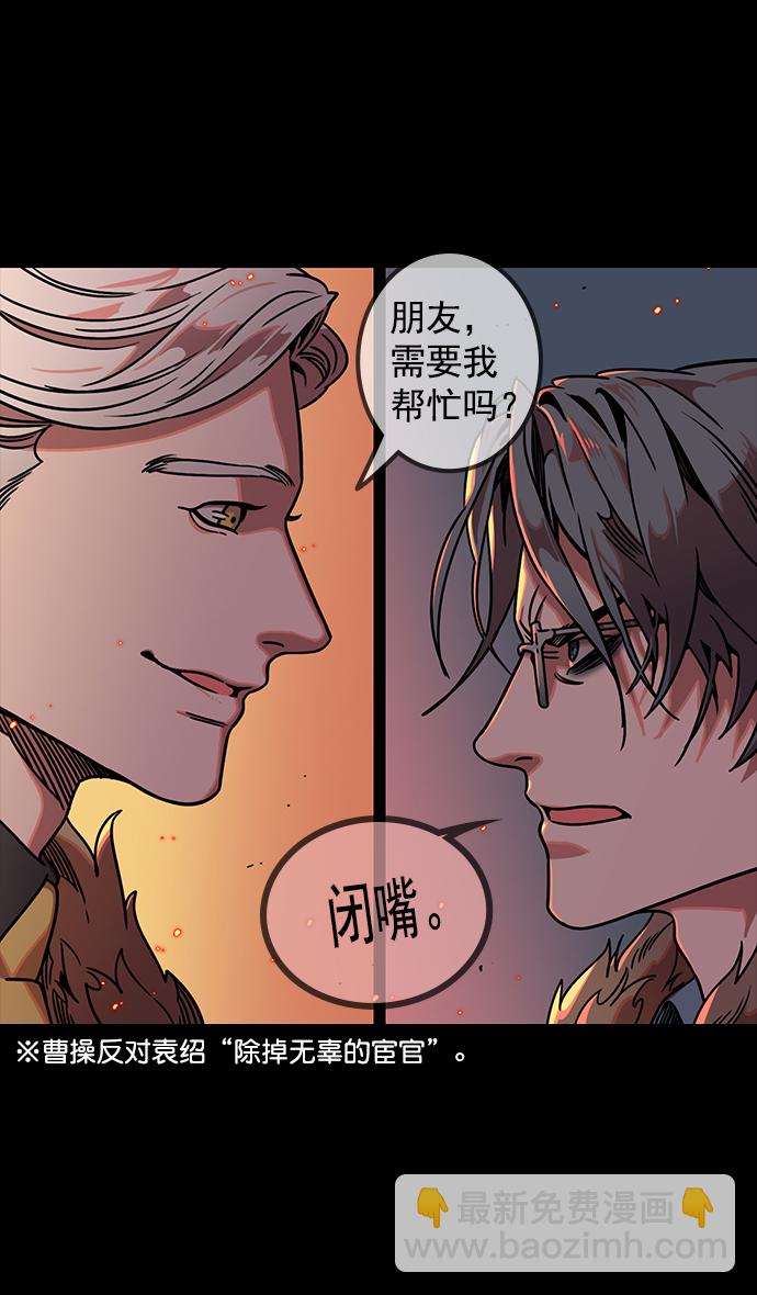 [第55话] 十常侍之乱—忠臣，曹操25