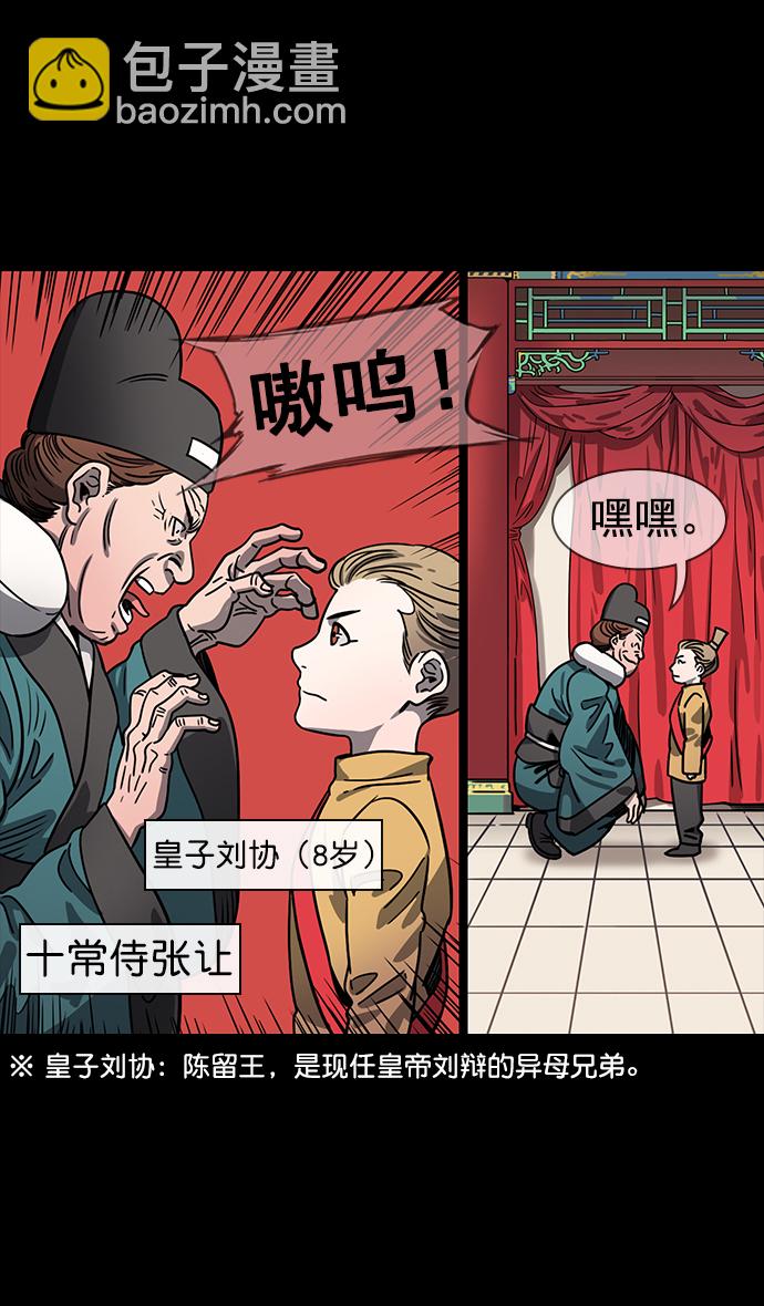 [第55话] 十常侍之乱—忠臣，曹操4