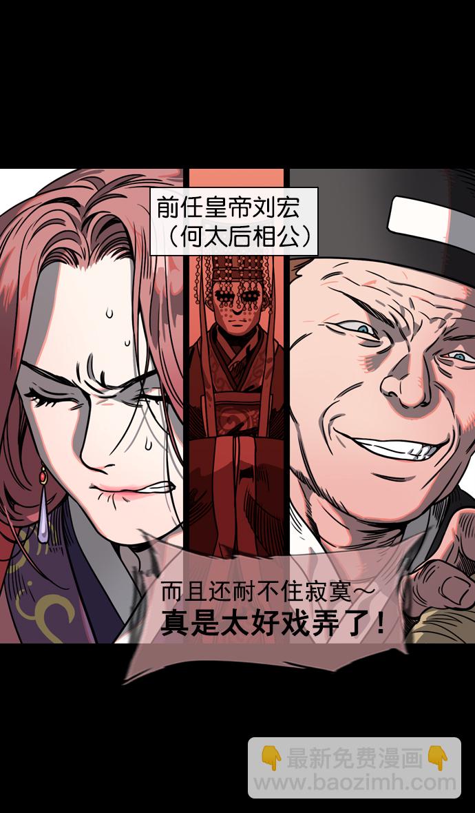 [第55话] 十常侍之乱—忠臣，曹操7
