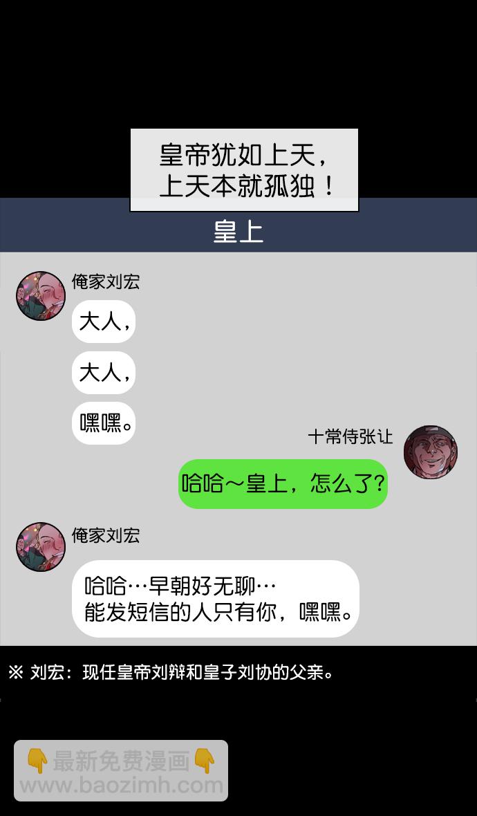 [第55话] 十常侍之乱—忠臣，曹操8