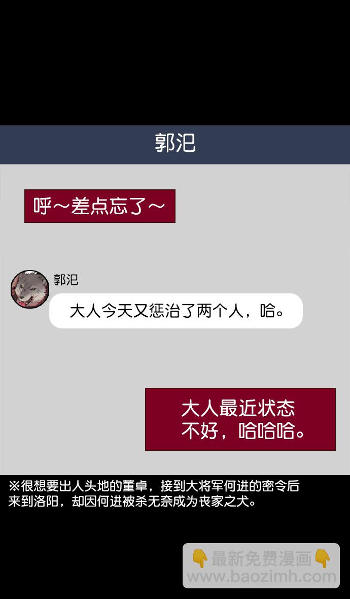 [第60话] 十常侍之乱—董卓的阴谋15