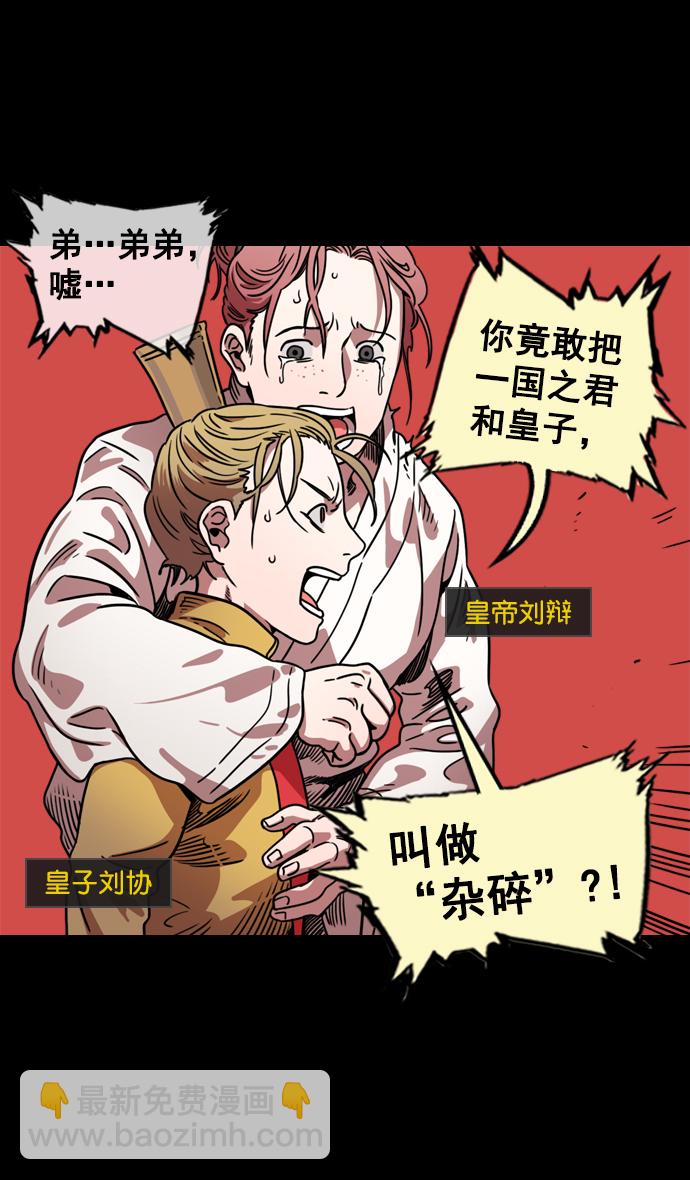 [第60话] 十常侍之乱—董卓的阴谋17