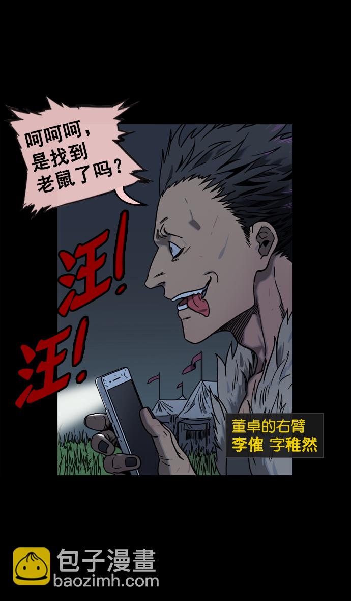 [第60话] 十常侍之乱—董卓的阴谋2