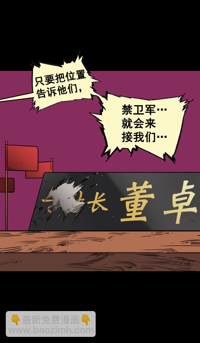 [第60话] 十常侍之乱—董卓的阴谋22