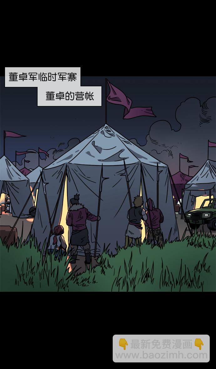 [第60话] 十常侍之乱—董卓的阴谋7