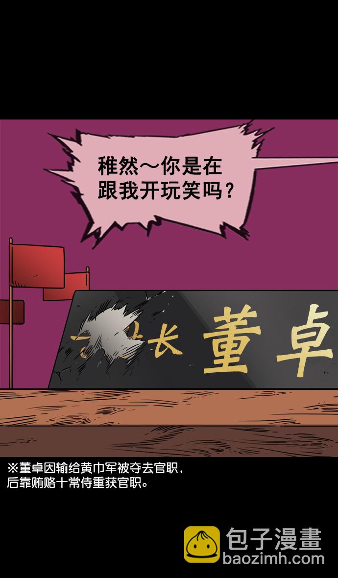 [第60话] 十常侍之乱—董卓的阴谋9