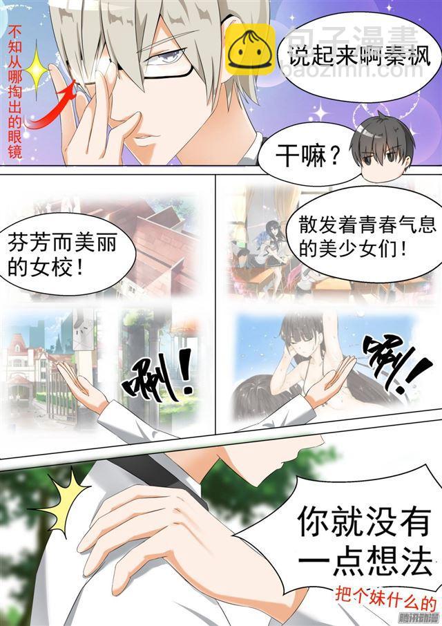 第63话 撩妹有风险1