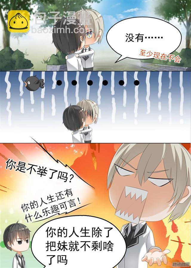 第63话 撩妹有风险2