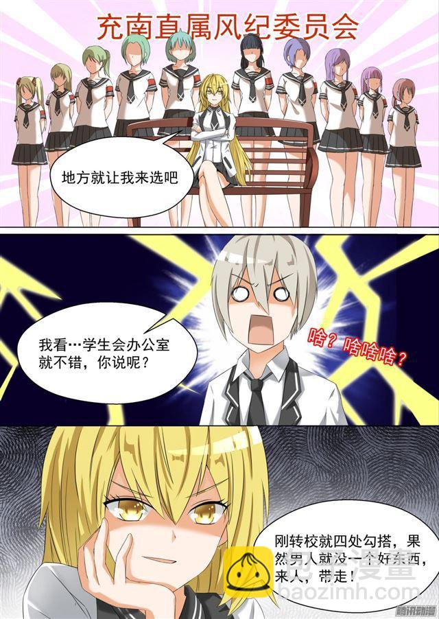 第63话 撩妹有风险6