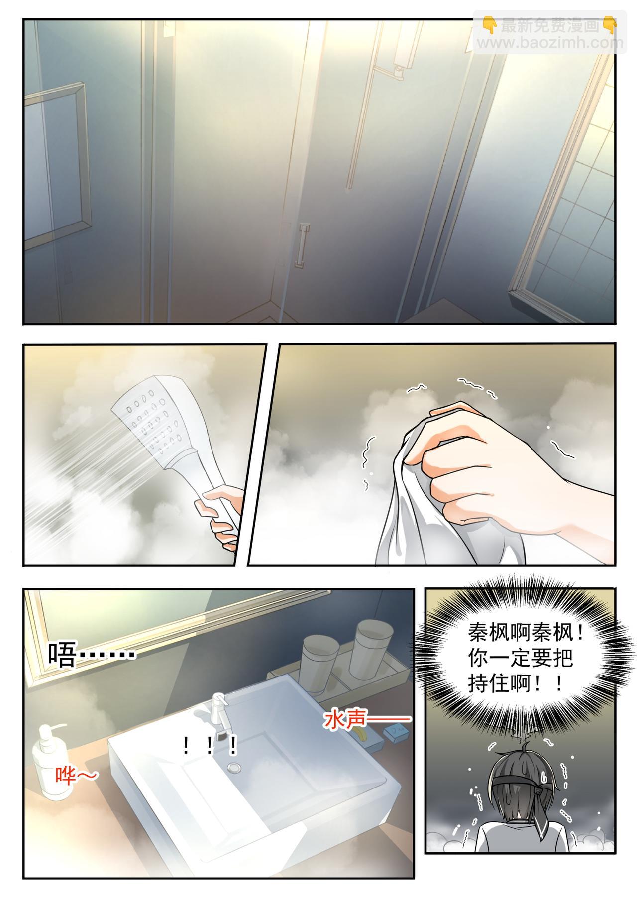第136话 去宾馆……？5