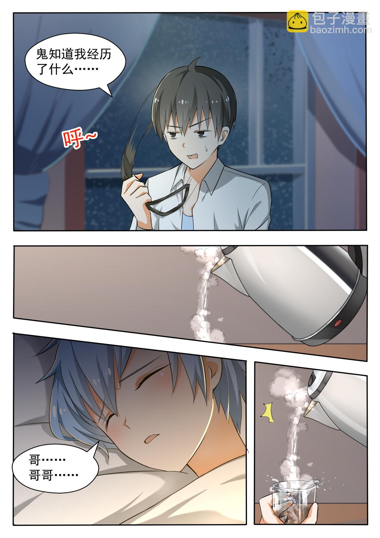 第136话 去宾馆……？7