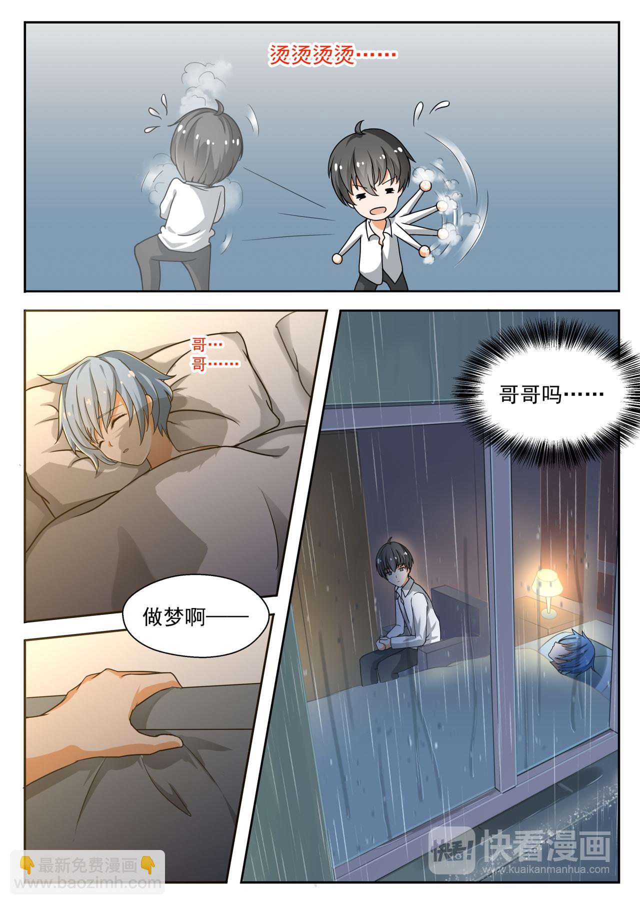 第136话 去宾馆……？8